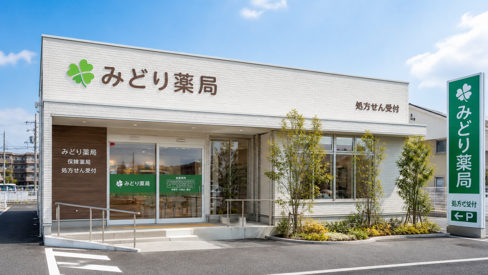 千里丘下薬局 外観